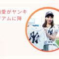 牧野真莉愛